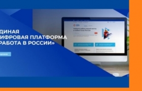 Минтрудсоцразвития РД информирует о запуске цифровой платформы «Работа в России» 