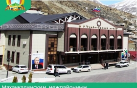 Махачкалинским межрайонным природоохранным прокурором планируется выездной приём жителей Гумбетовского района