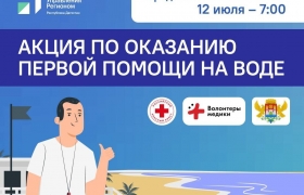 12 июля в Махачкале состоится акция, посвященная обучению навыкам оказания первой помощи на воде