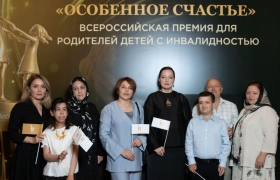 Родители особенных детей из Дагестана победили во Всероссийской премии «Особенное счастье»