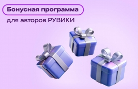 Бонусная программа «РУВИКИ» теперь работает в разделах на языках народов России