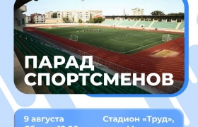 В Махачкале пройдёт Парад спортсменов