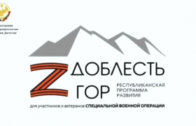 Участники программы «Государственное и муниципальное управление. Доблесть гор» активно продолжают познавать новые знания