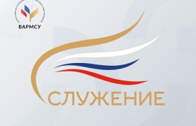 Дан старт III Всероссийской муниципальной премии «Служение»