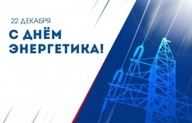 Абдулмуслим Абдулмуслимов поздравил работников энергетической отрасли Дагестана с профессиональным праздником