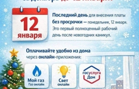 Оплатите коммунальные услуги за декабрь до 12 января - до повышения тарифов