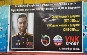 В Каспийске завершилось первенство Дагестана по ушу-саньда в честь Героя России Темирлана Абуталимова