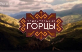 Спутниковый телеканал «Дагестан» показал документальный фильм о музее афганца из Гумбета Али Гасанова